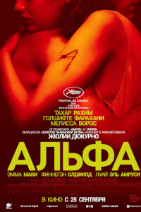 Альфа